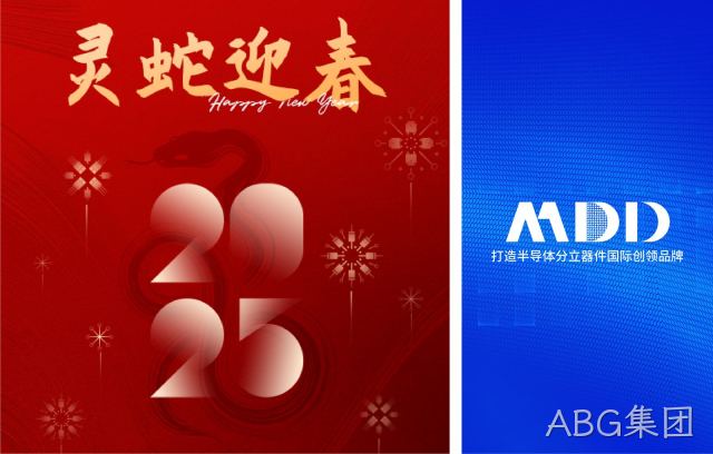 ABG集团半导体|2025年春节放假通知