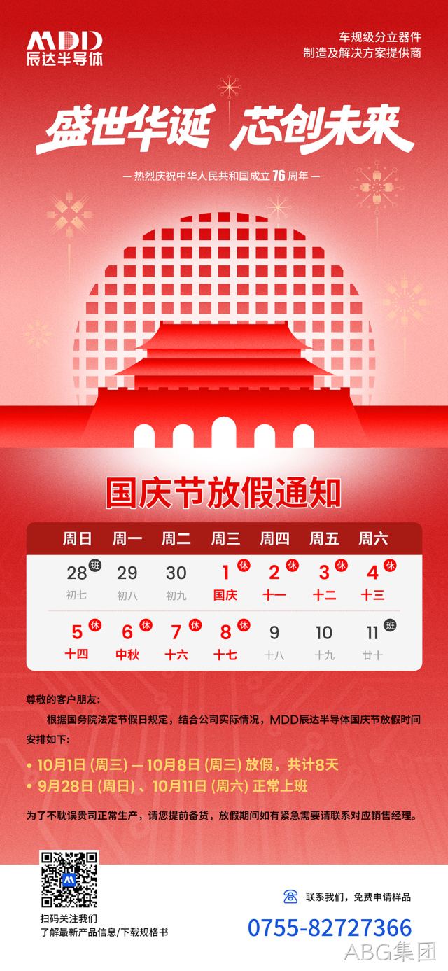 国庆假期快乐~