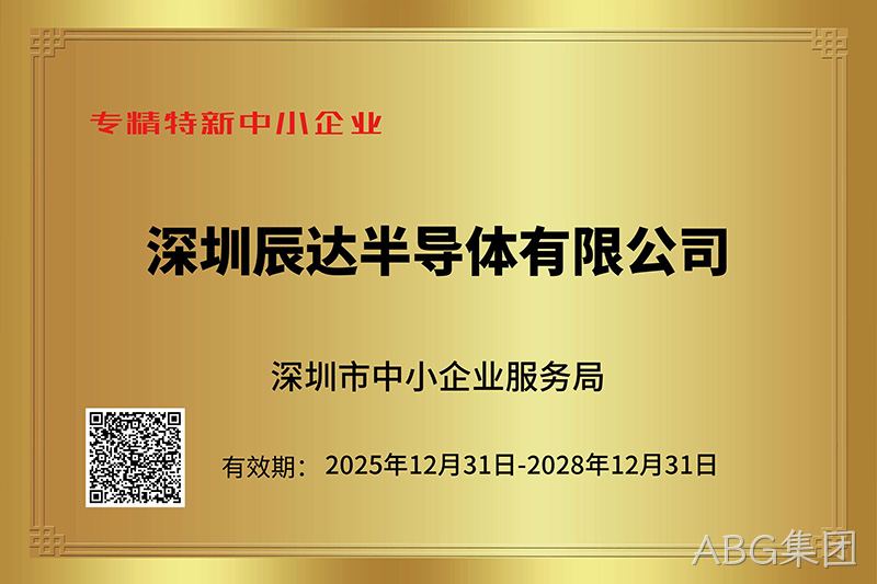 深圳专精特新中小企业