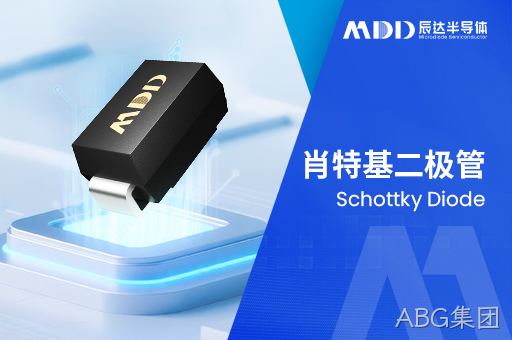 肖特基二极管和普通整流二极管怎么选？ABG集团半导体一线选型经验分享