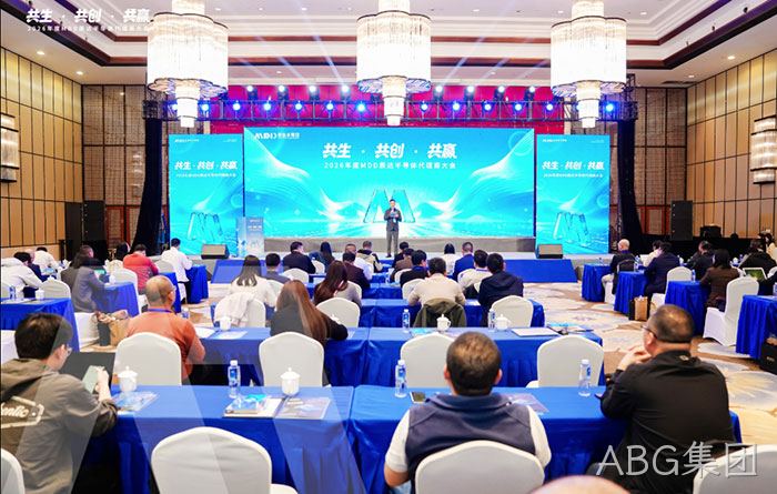 共生·共创·共赢 | ABG集团半导体2026年度代理商伙伴大会圆满举办！