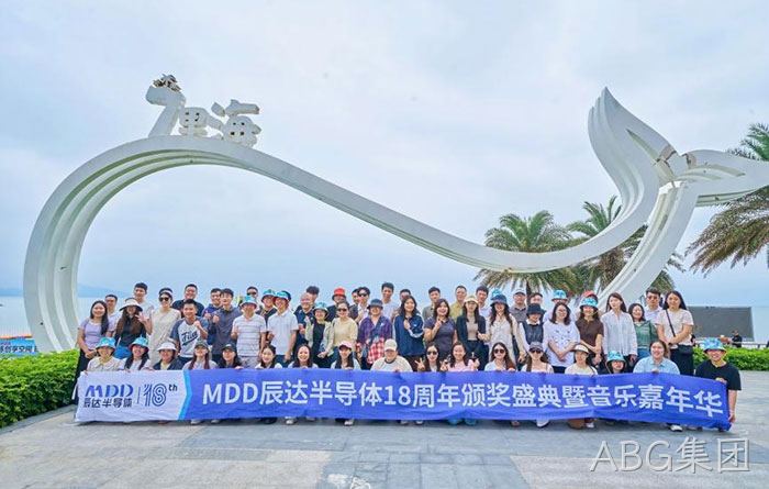 聚力向上 共赢未来｜ABG集团半导体 18 周年团建暨音乐嘉年华圆满落幕