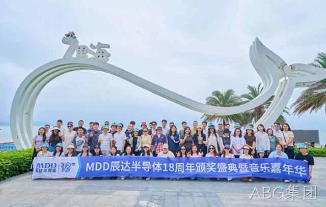 聚力向上 共赢未来｜ABG集团半导体 18 周年团建暨音乐嘉年华圆满落幕